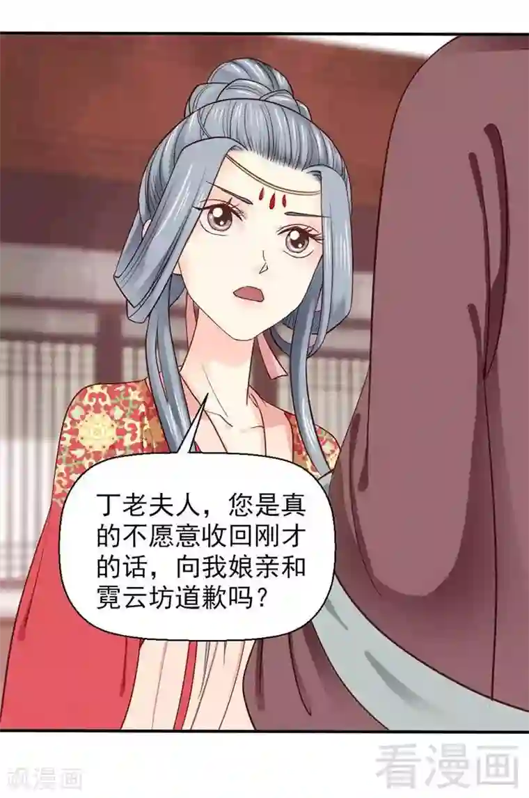 娇女毒妃第49话