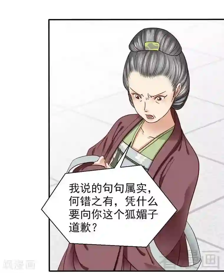 娇女毒妃第49话