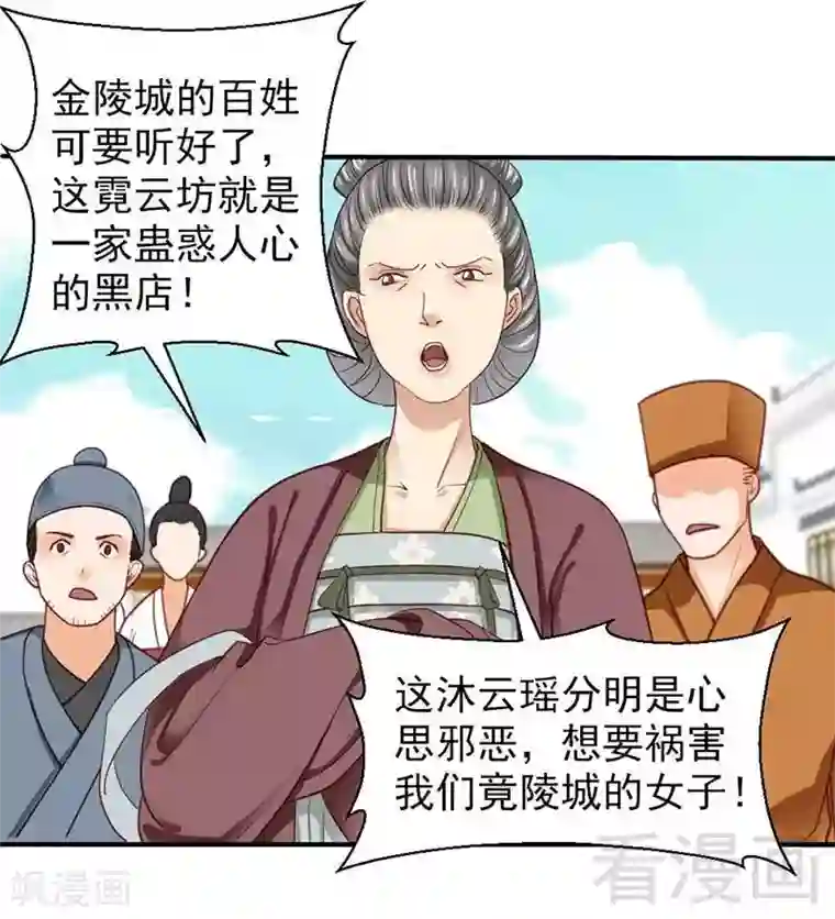 娇女毒妃第49话