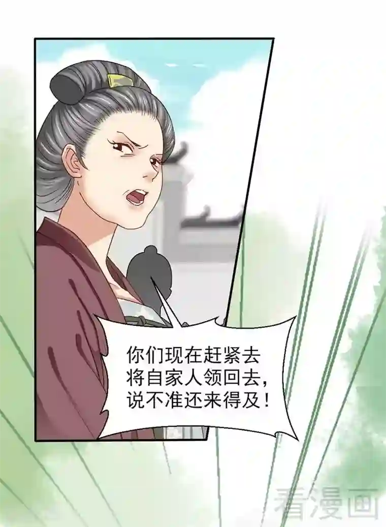 娇女毒妃第49话