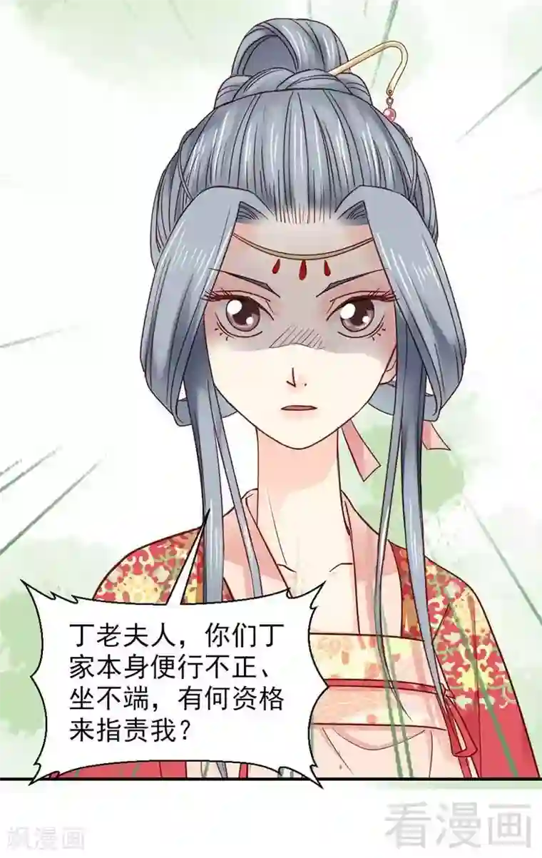 娇女毒妃第49话