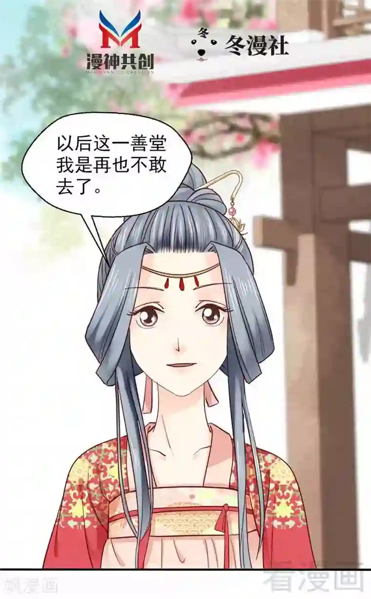 娇女毒妃第50话