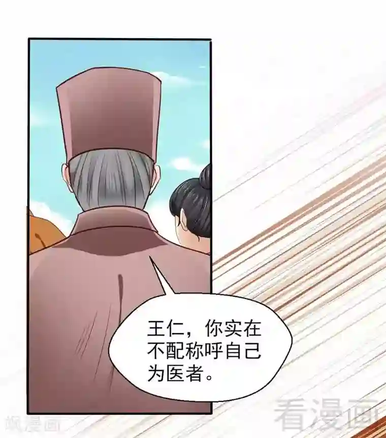 娇女毒妃第50话