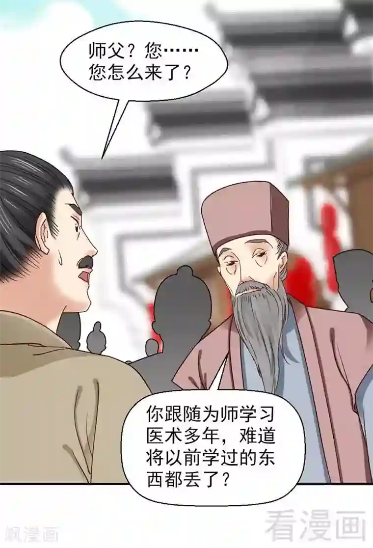 娇女毒妃第50话