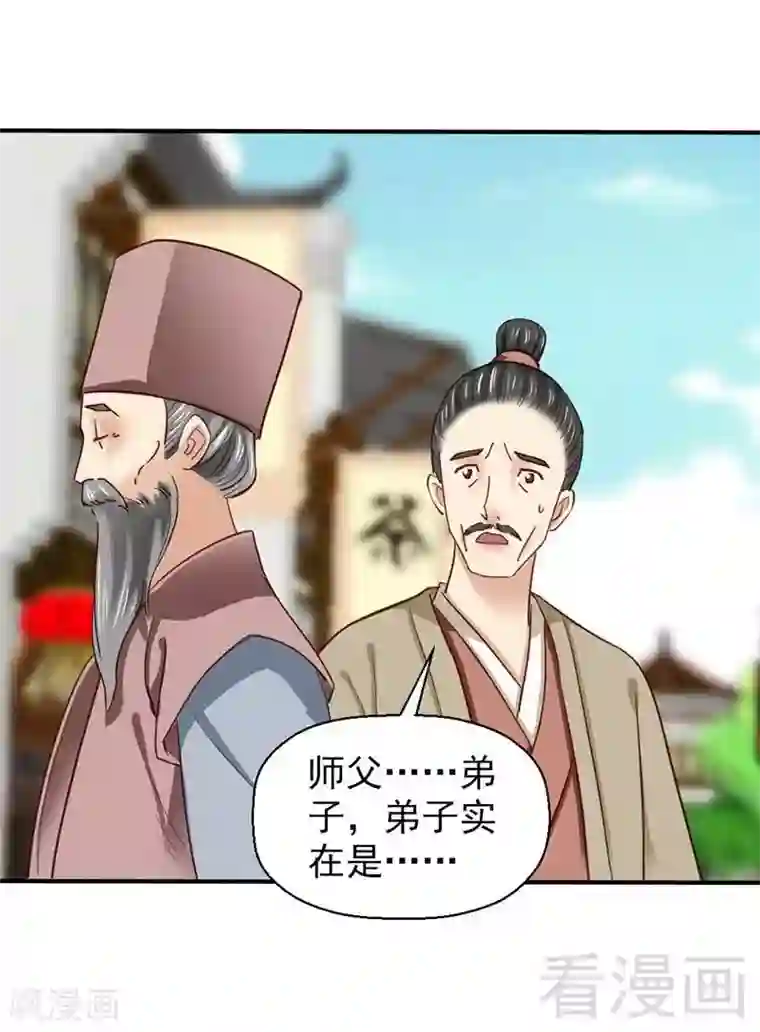 娇女毒妃第50话