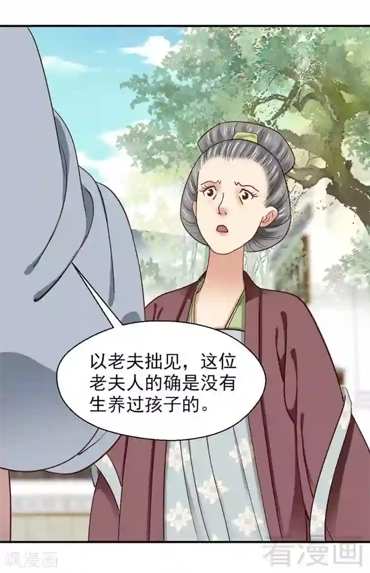 娇女毒妃第50话