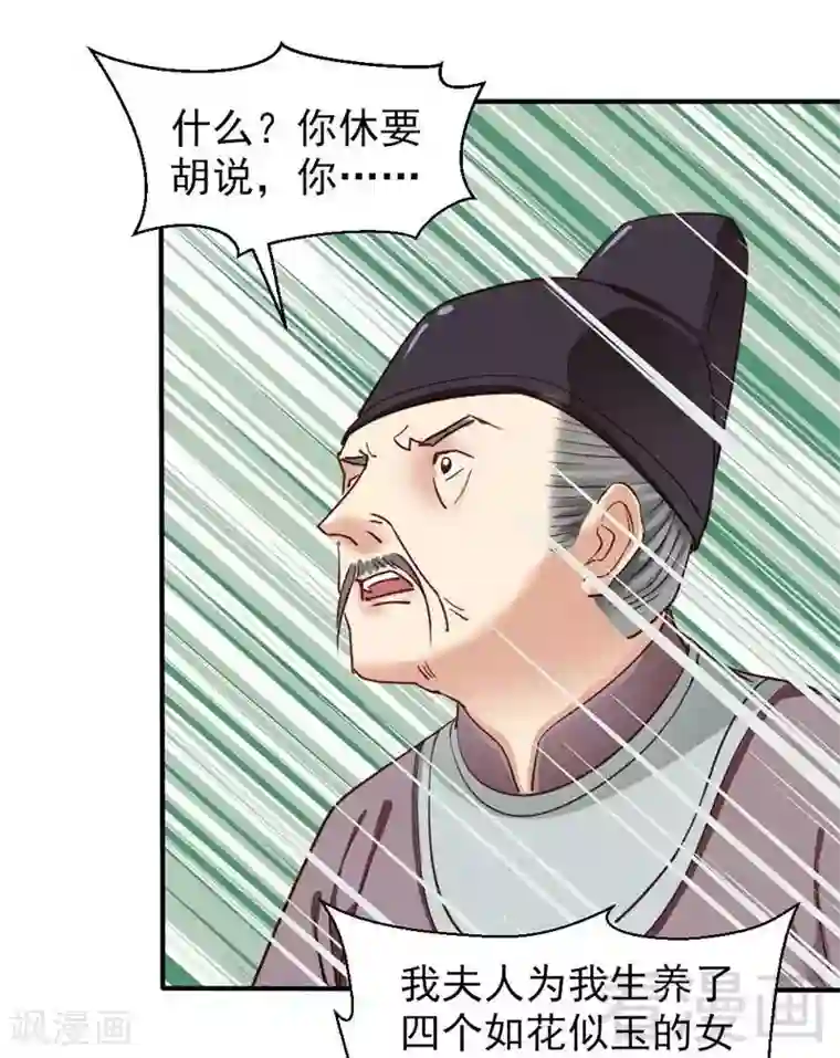 娇女毒妃第50话