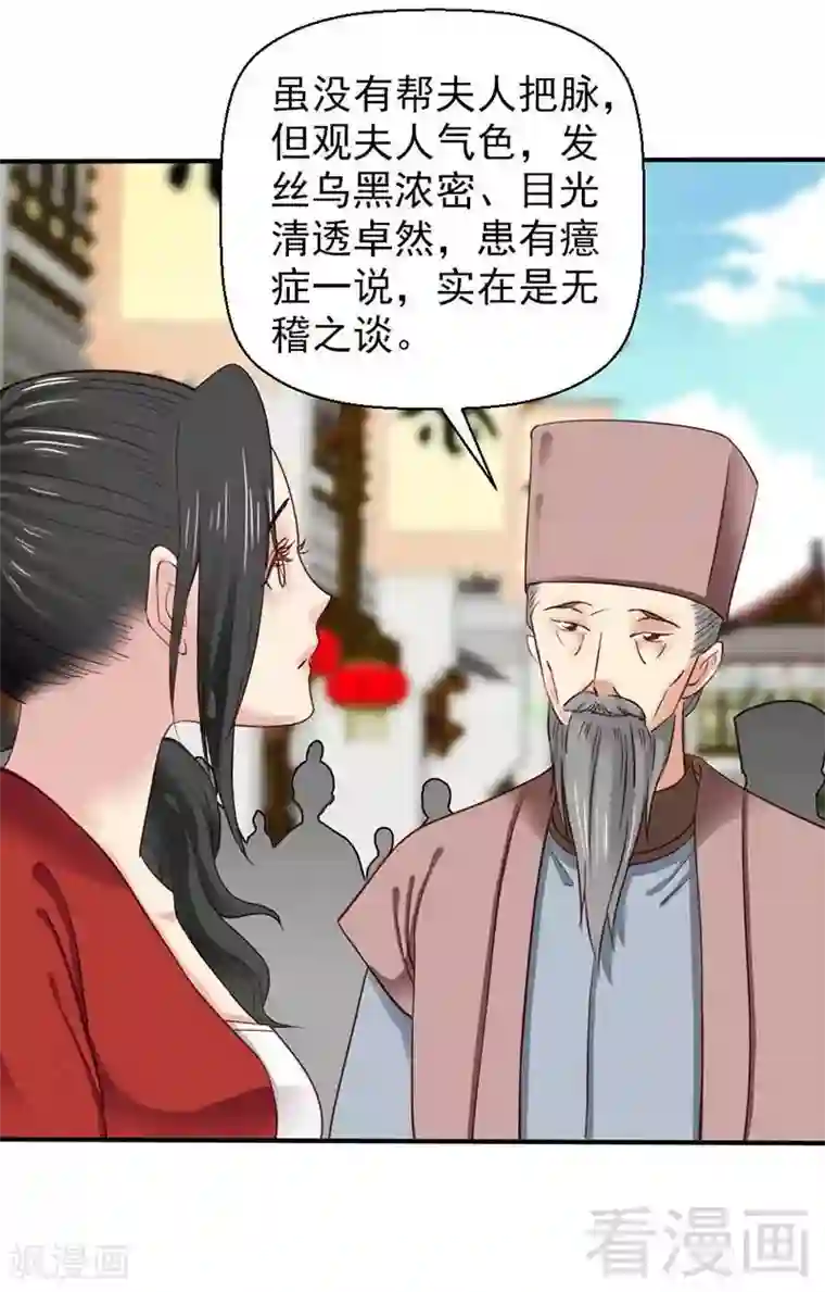 娇女毒妃第50话