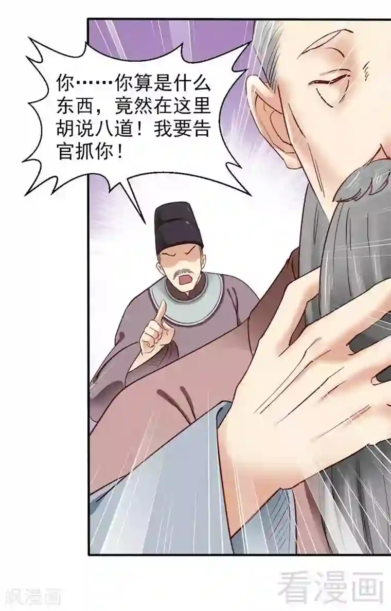 娇女毒妃第50话