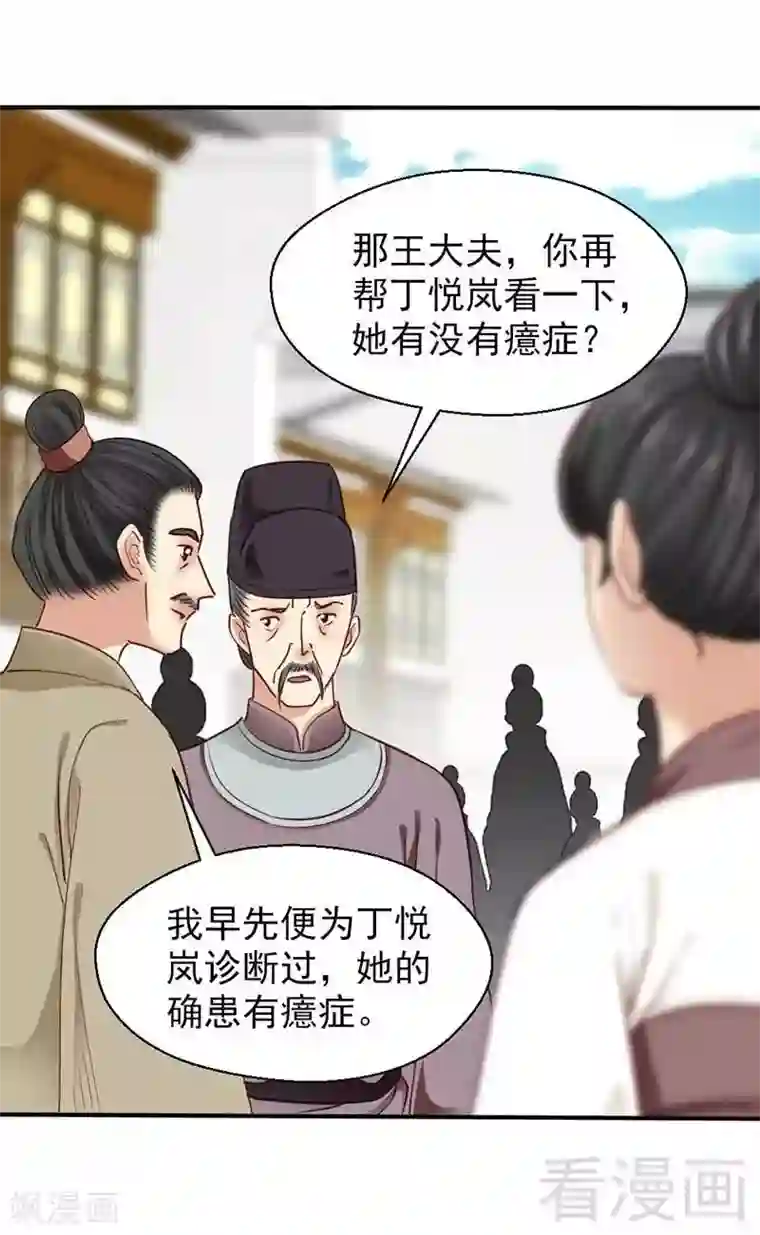 娇女毒妃第50话