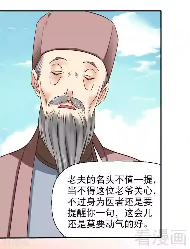 娇女毒妃第50话