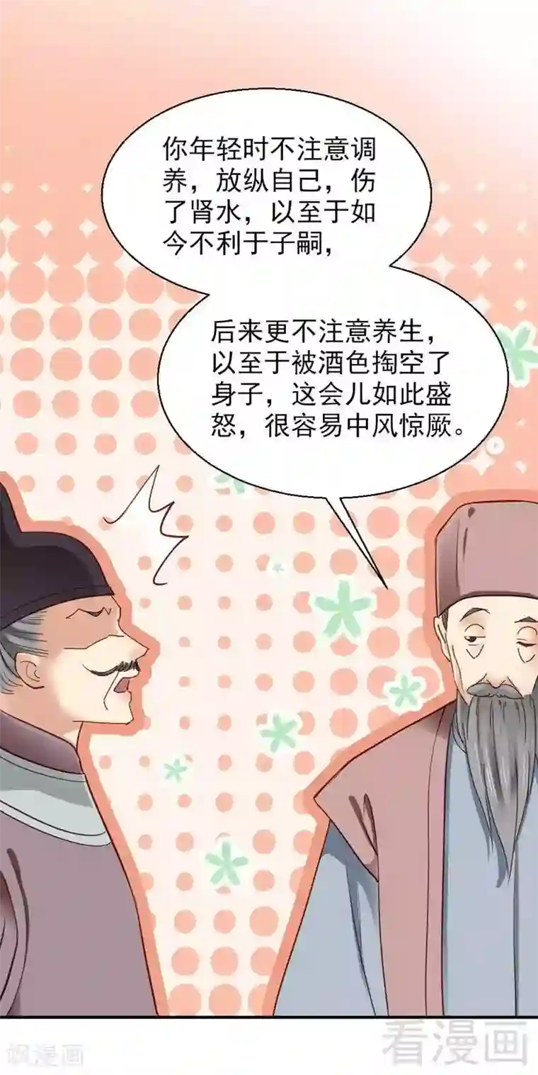 娇女毒妃第50话