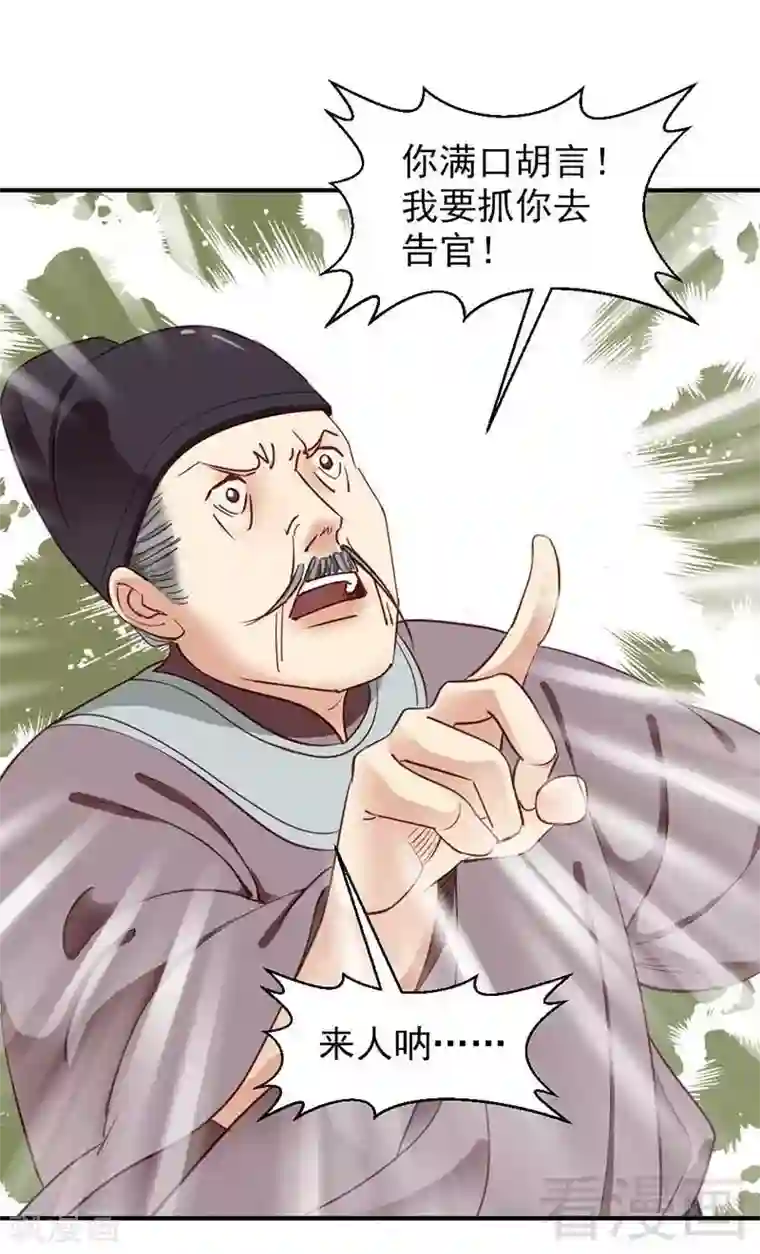 娇女毒妃第50话