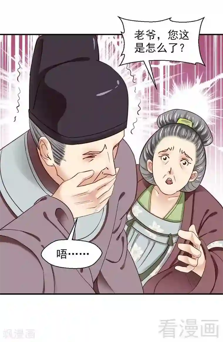 娇女毒妃第50话