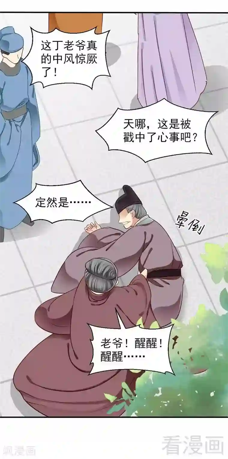 娇女毒妃第50话