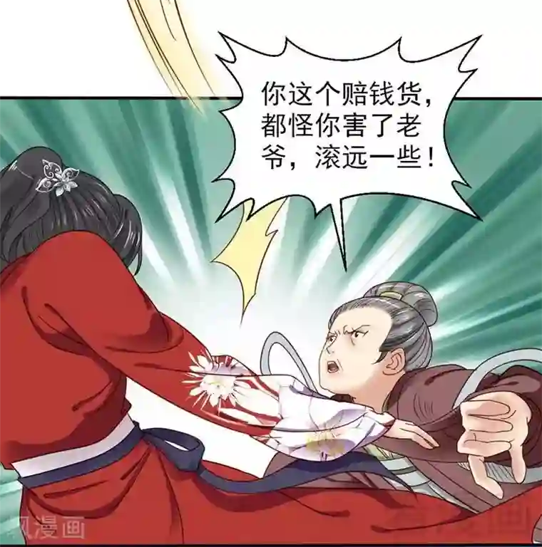 娇女毒妃第50话