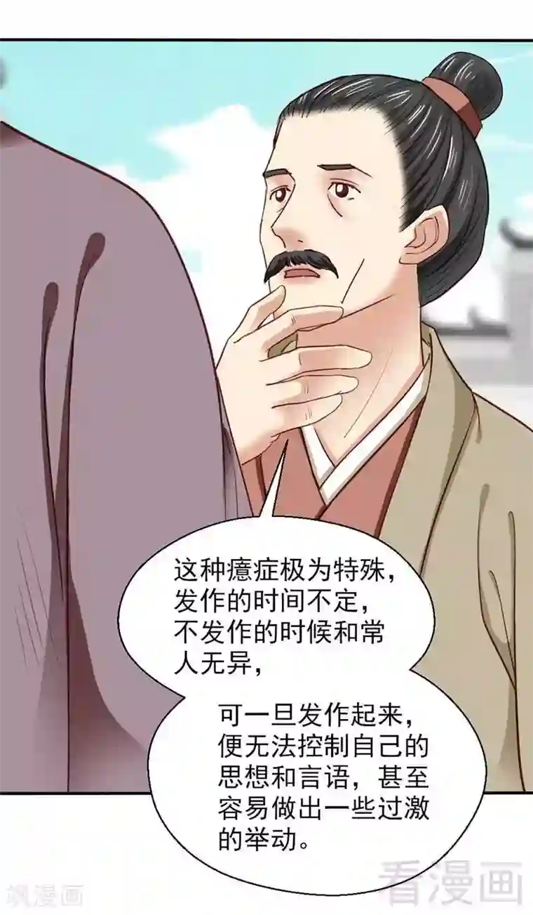 娇女毒妃第50话