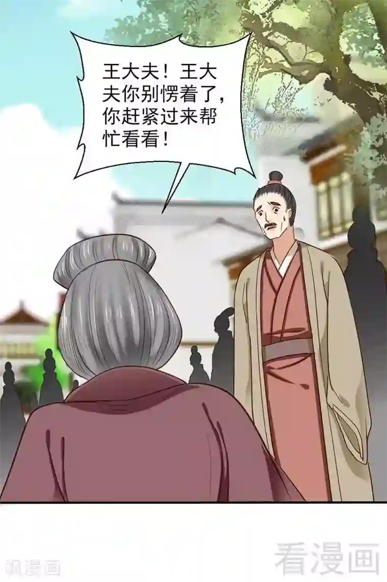 娇女毒妃第50话