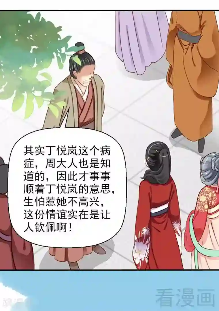 娇女毒妃第50话