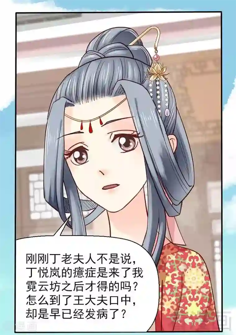 娇女毒妃第50话