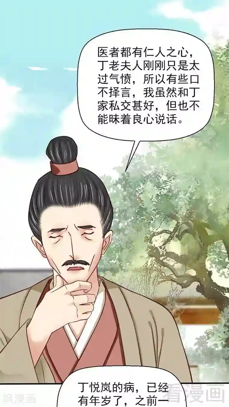 娇女毒妃第50话