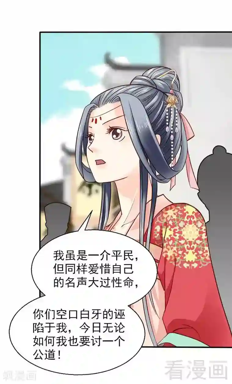 娇女毒妃第50话