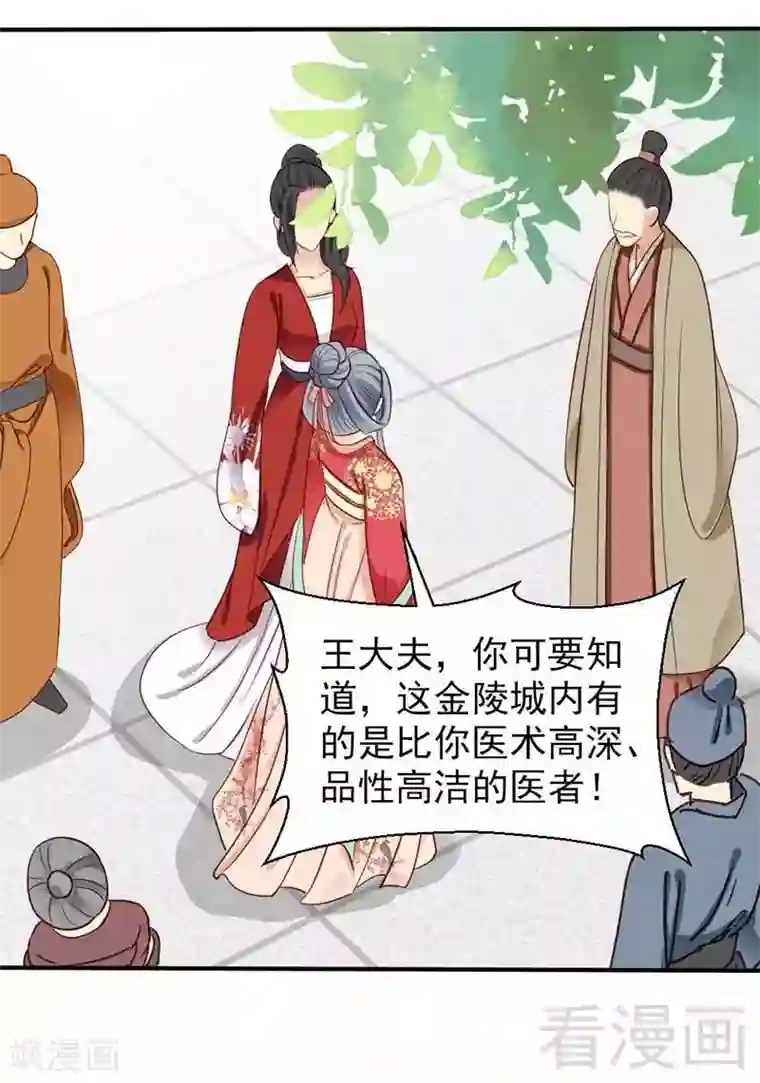 娇女毒妃第50话