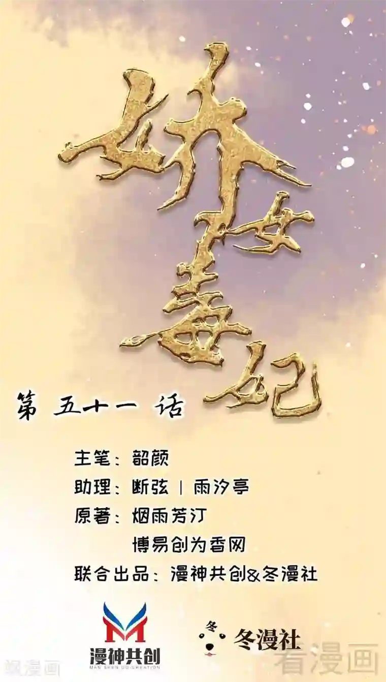 娇女毒妃第51话