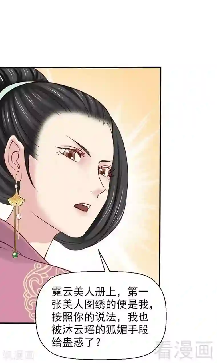 娇女毒妃第51话