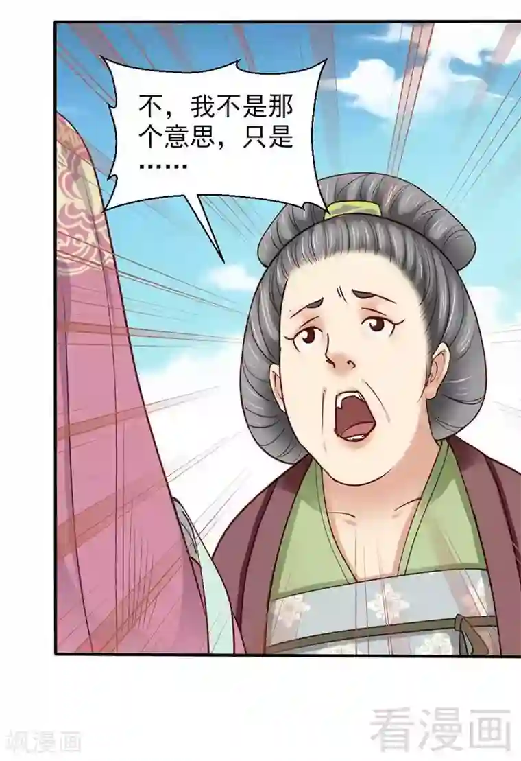 娇女毒妃第51话