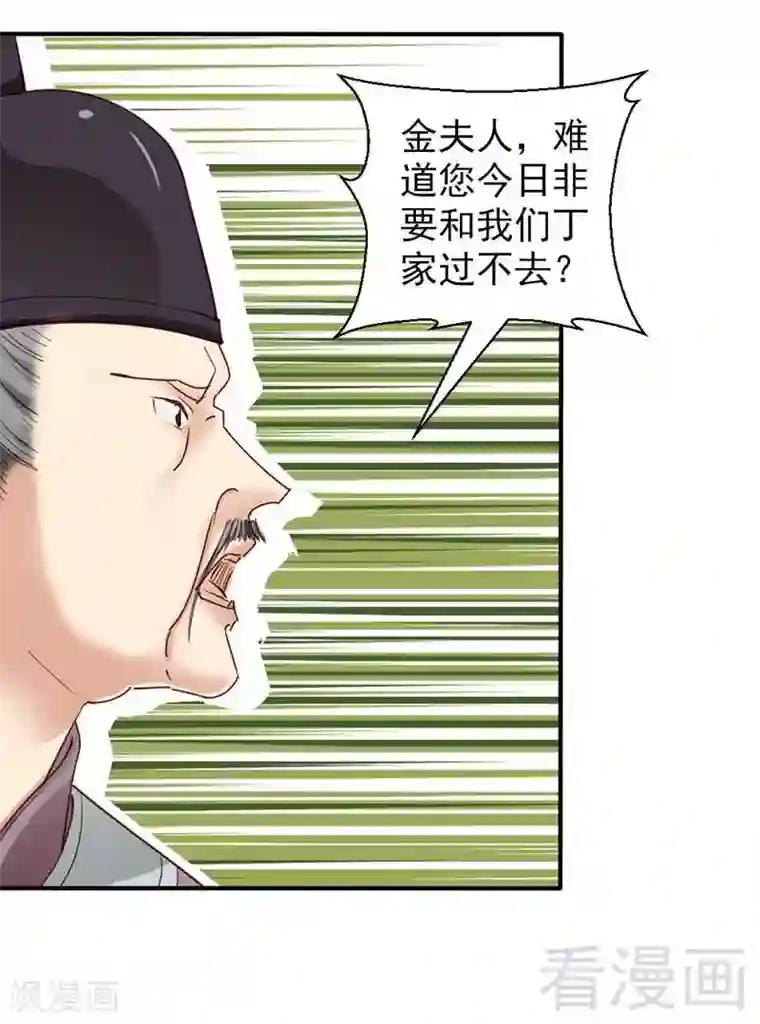 娇女毒妃第51话