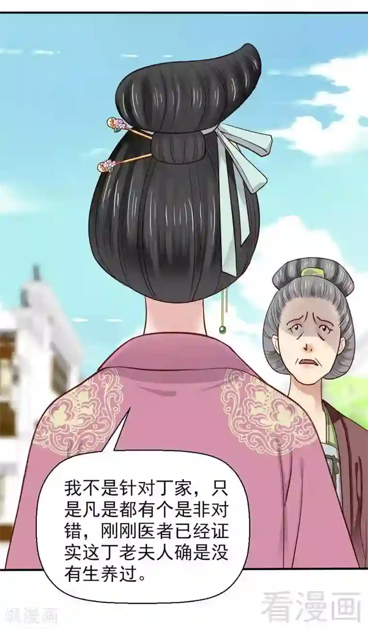 娇女毒妃第51话