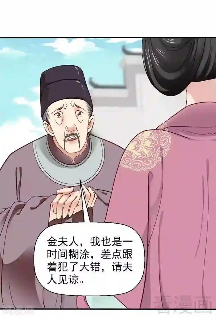 娇女毒妃第51话