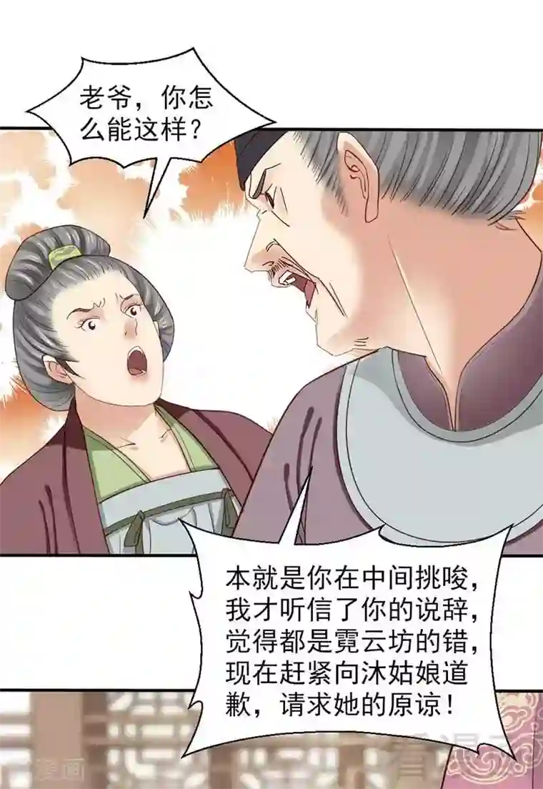 娇女毒妃第51话