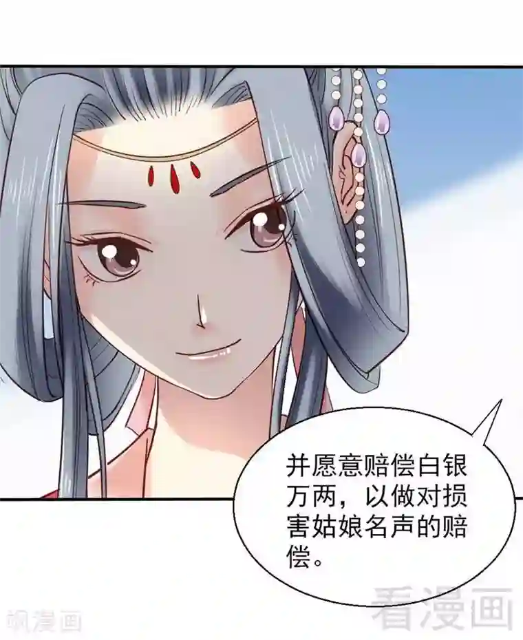 娇女毒妃第51话