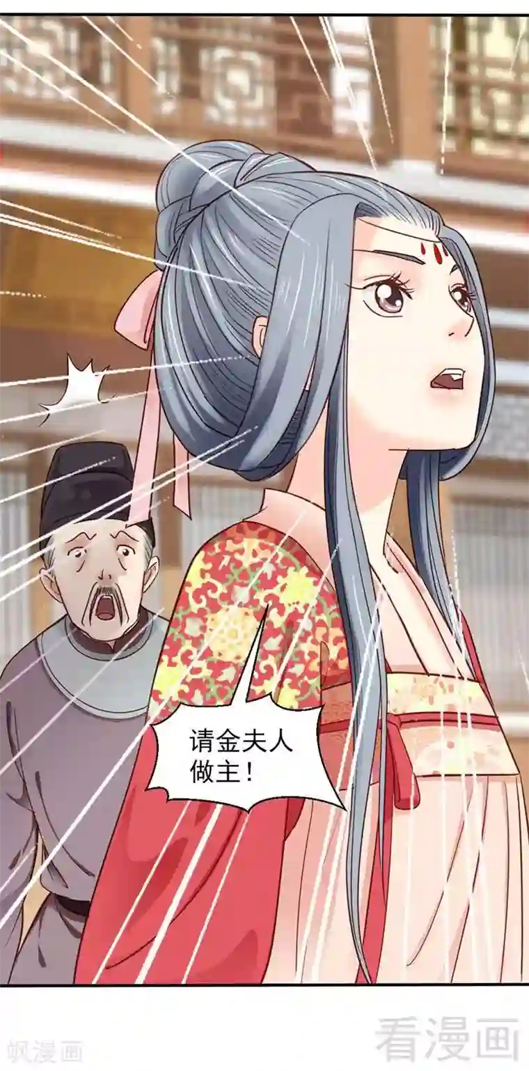 娇女毒妃第51话