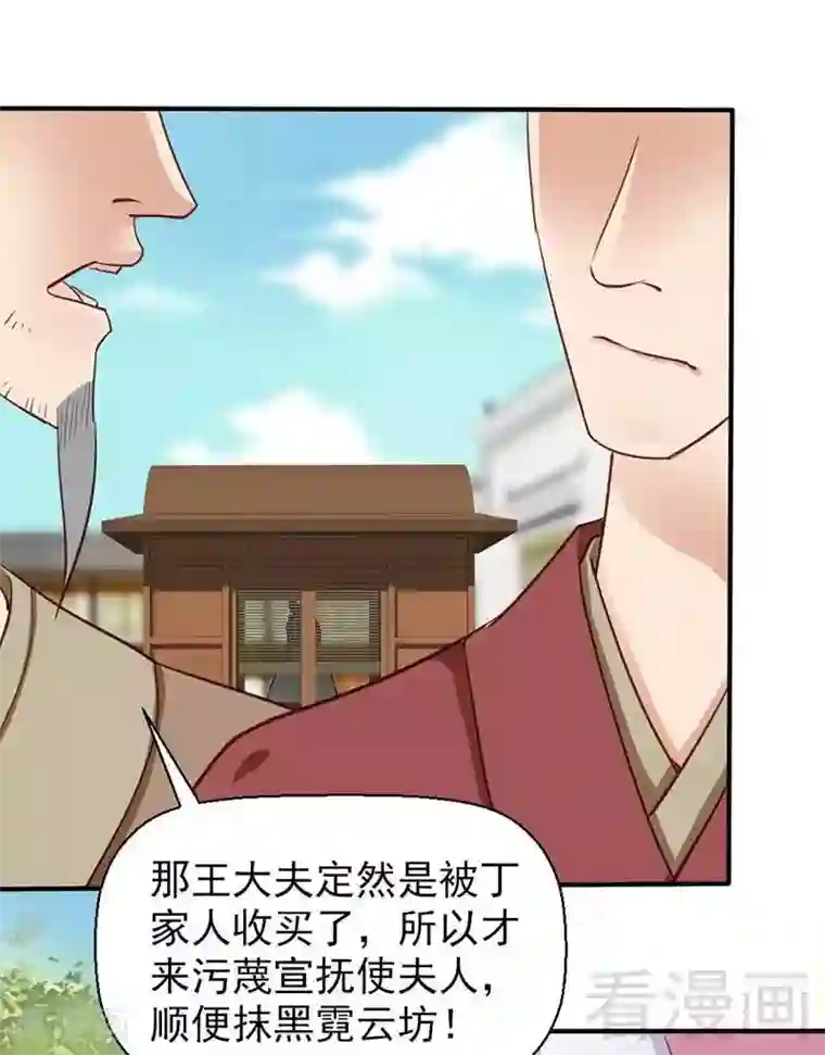 娇女毒妃第51话