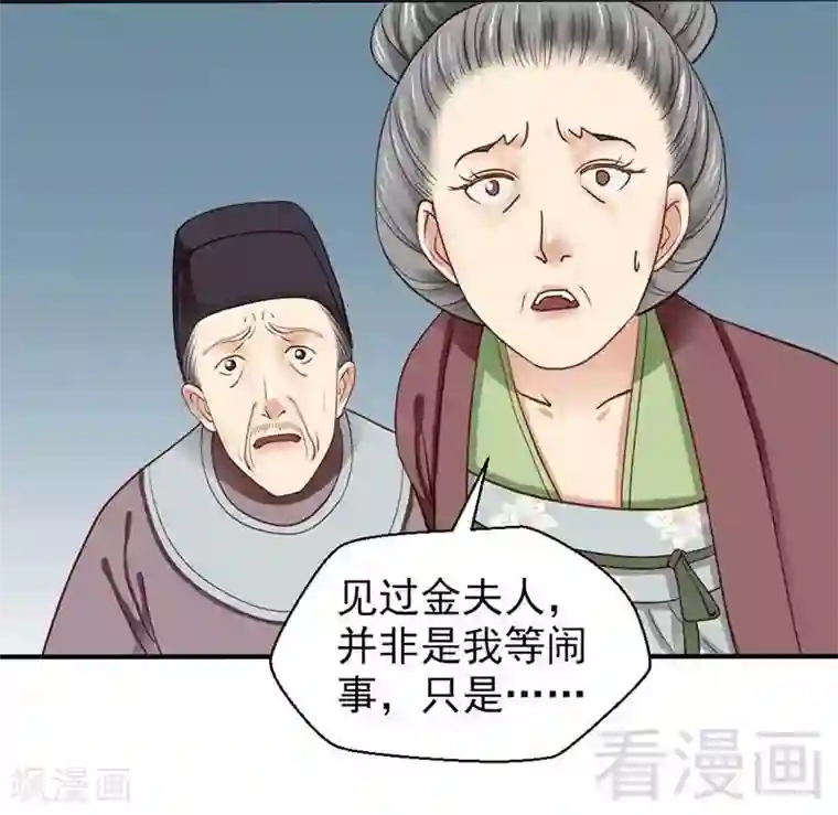 娇女毒妃第51话