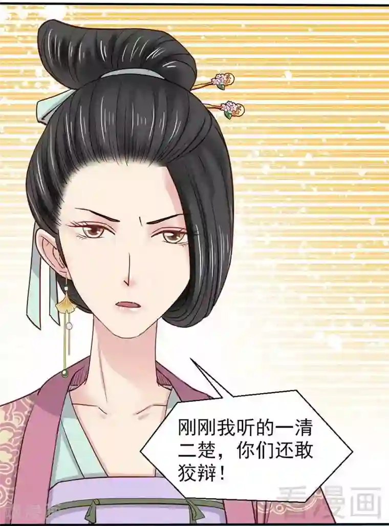 娇女毒妃第51话