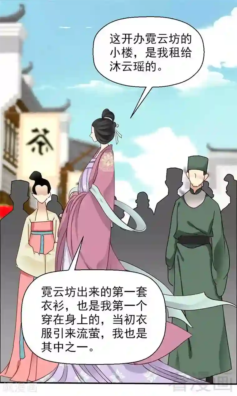 娇女毒妃第51话