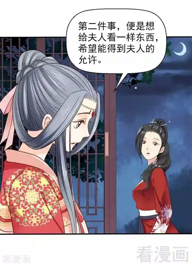 娇女毒妃第52话