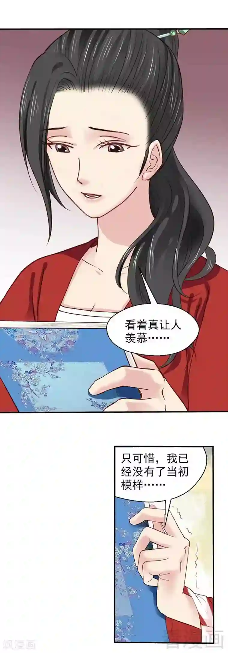 娇女毒妃第52话