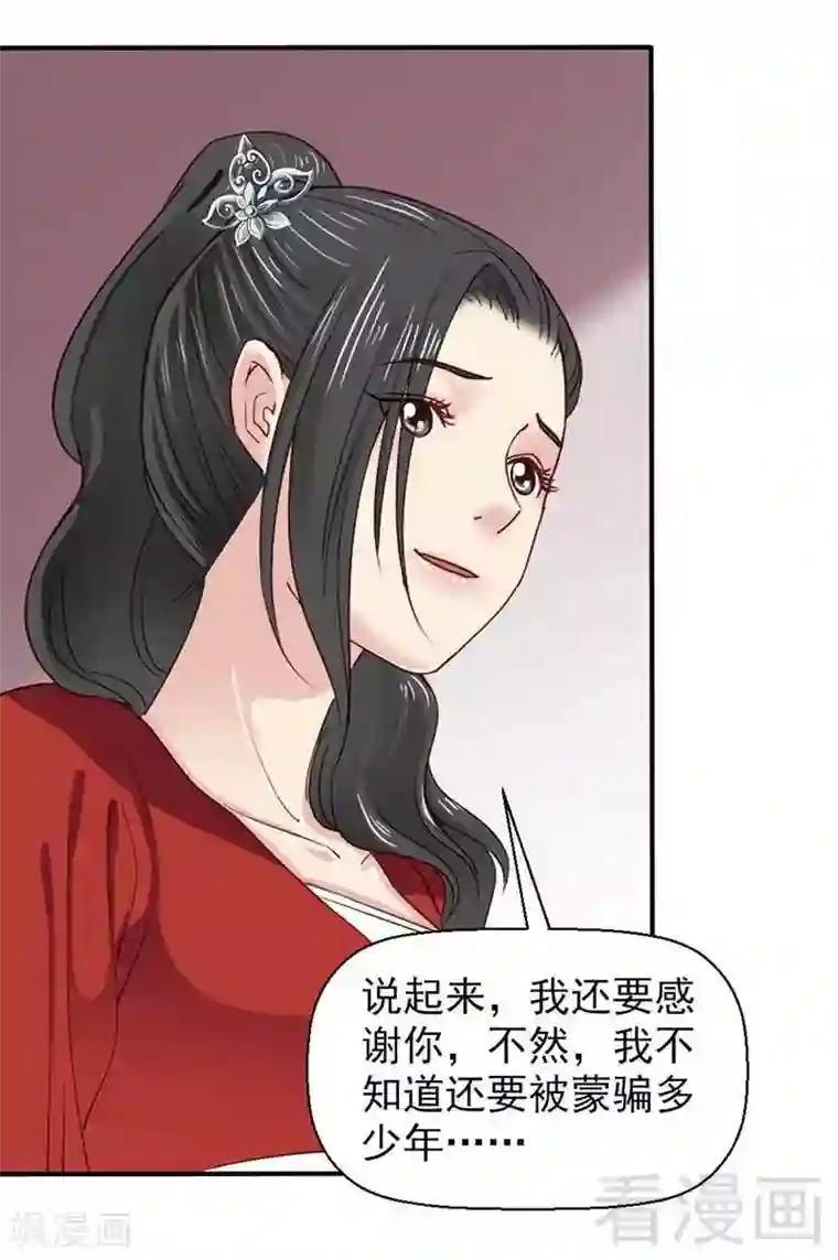 娇女毒妃第52话