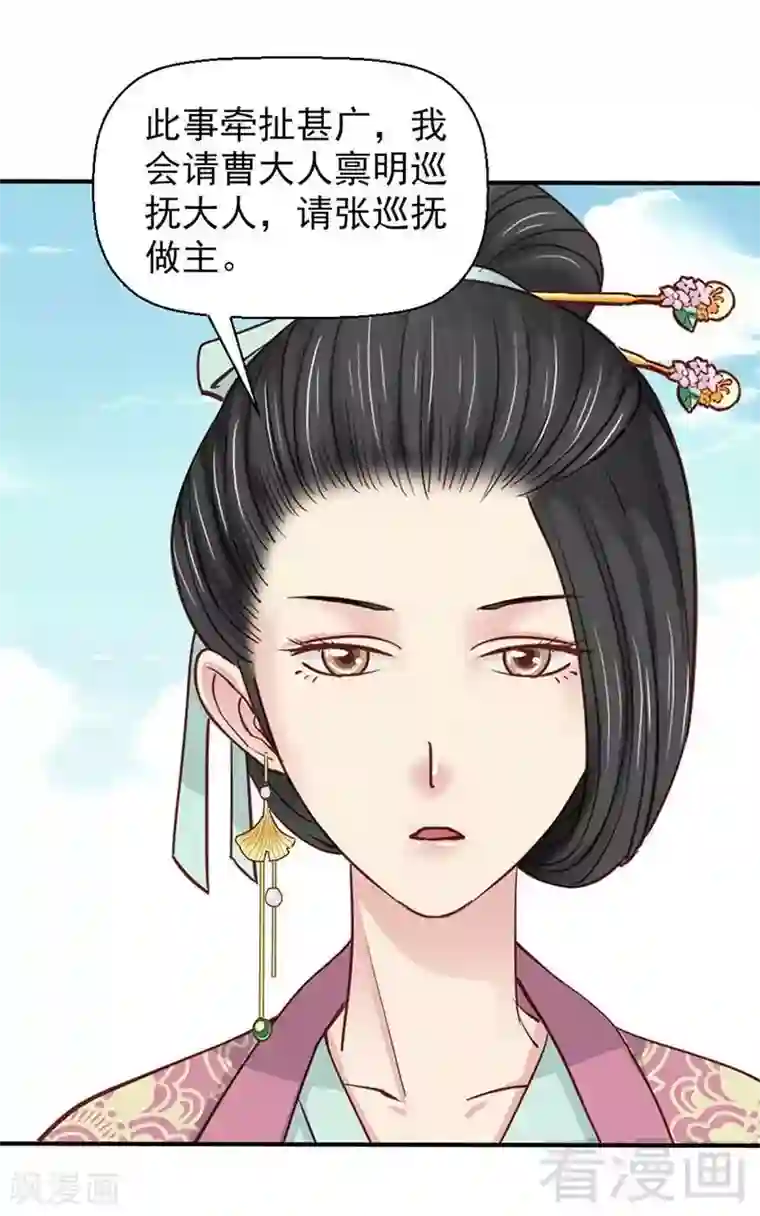 娇女毒妃第52话