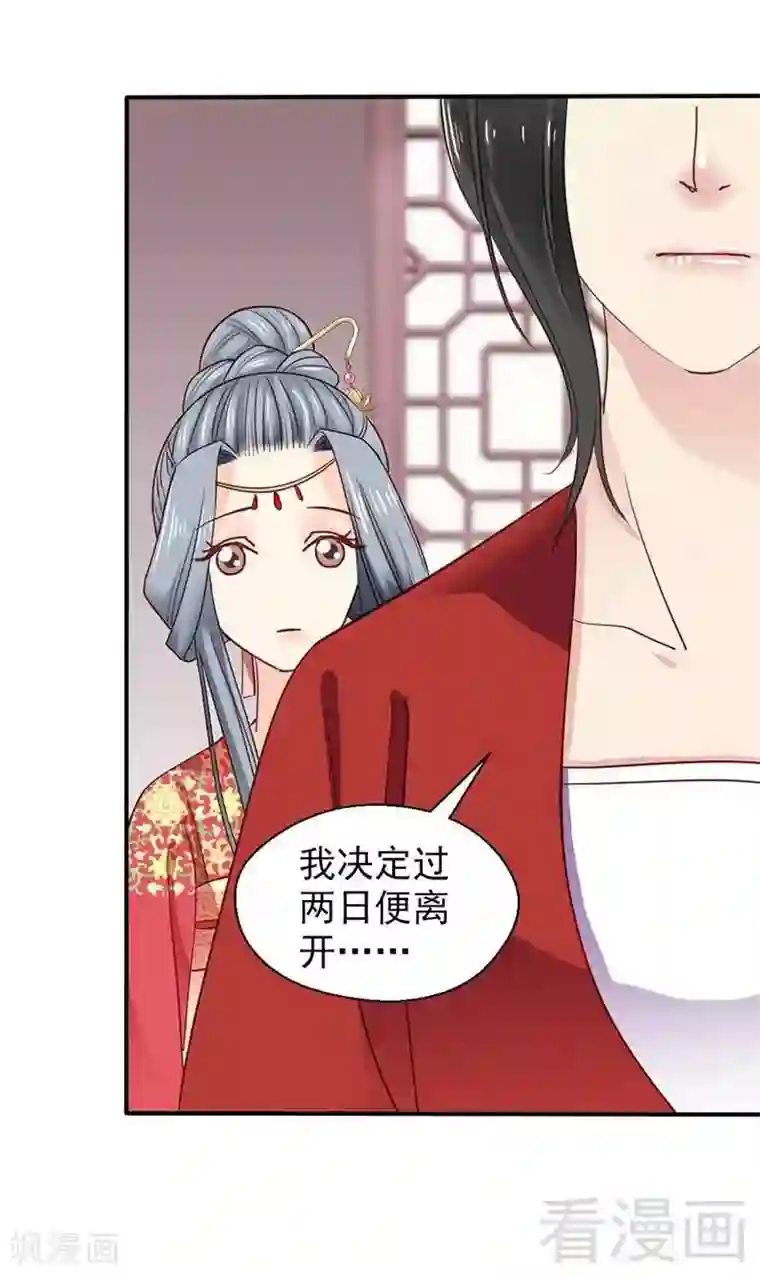 娇女毒妃第52话