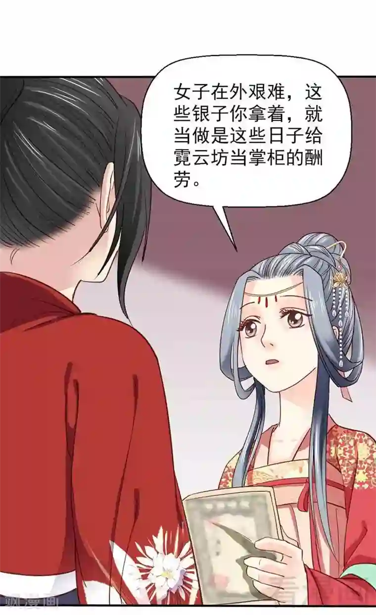 娇女毒妃第52话