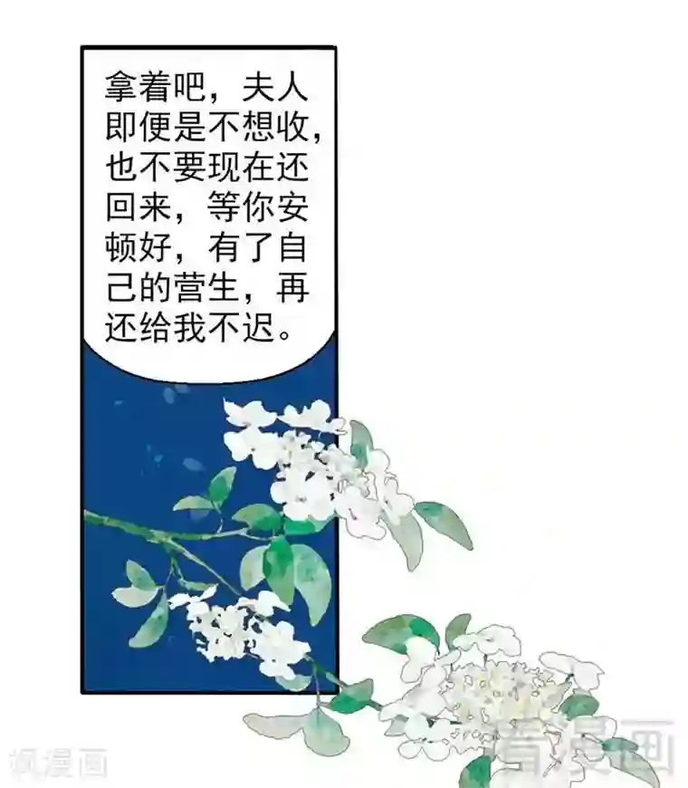 娇女毒妃第52话