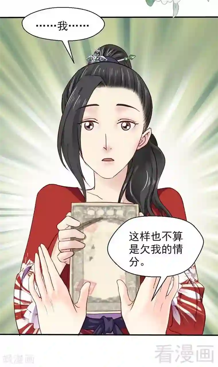 娇女毒妃第52话