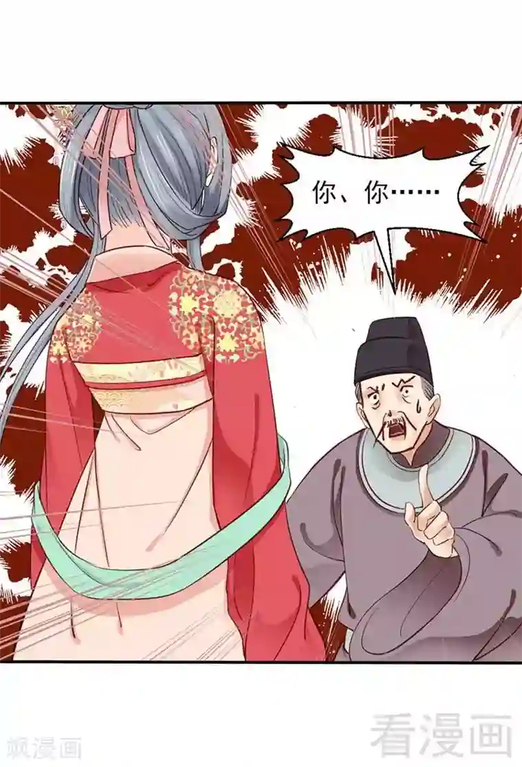 娇女毒妃第52话