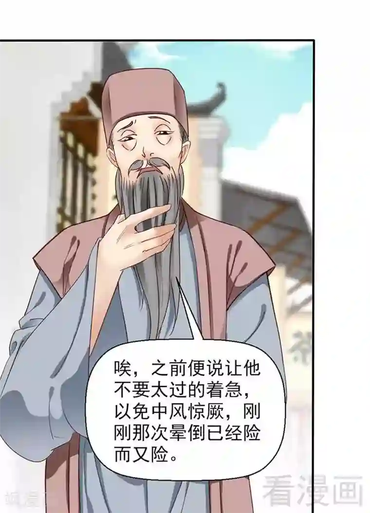 娇女毒妃第52话